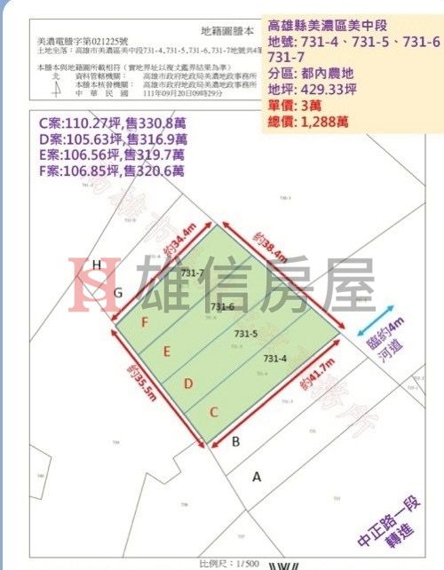 美濃區公所旁3+1塊都內農地